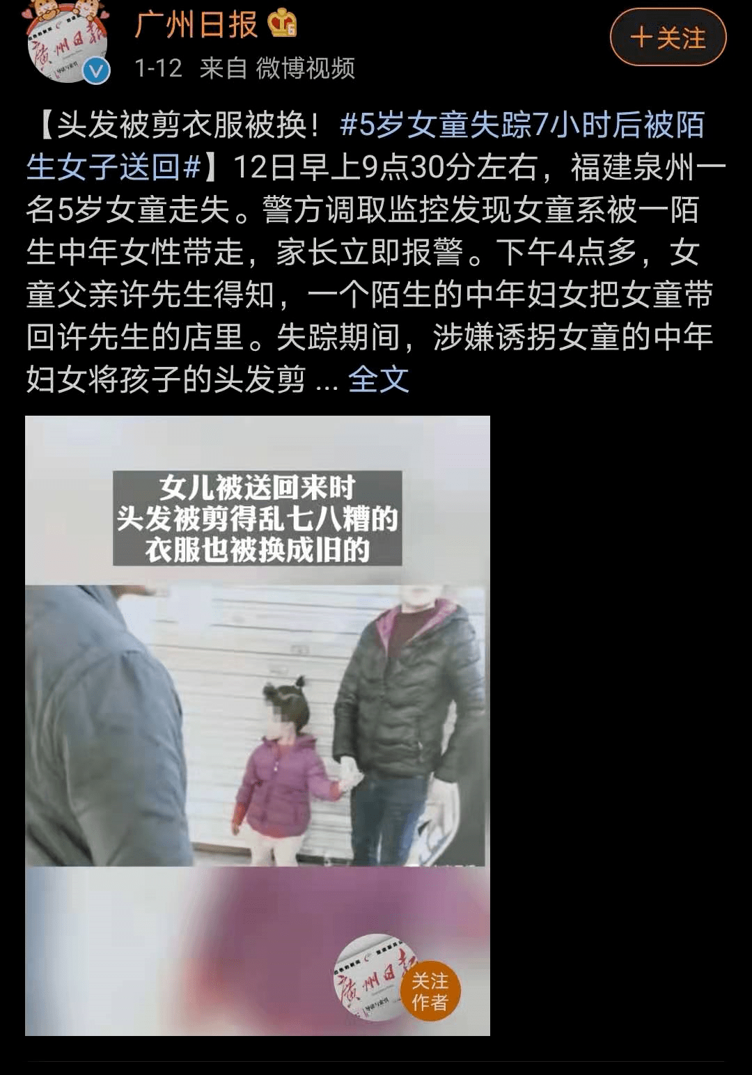 孩子被拐后的1039