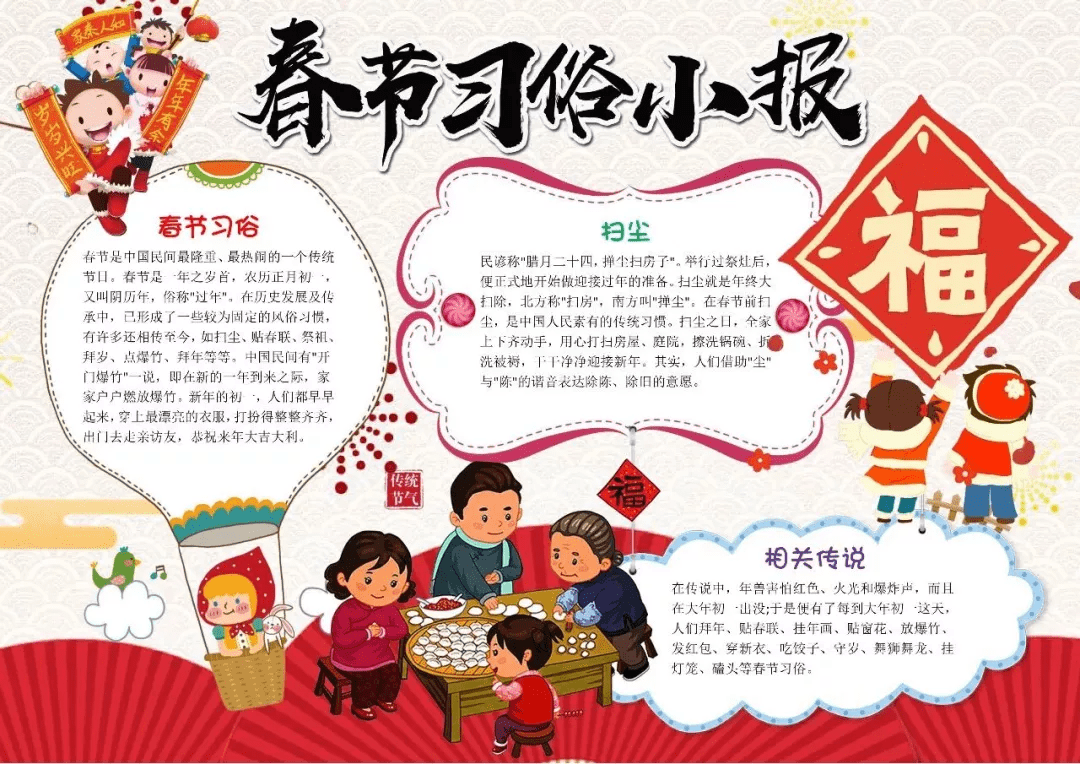 收藏丨有关春节的经典好词 好句 古诗 海量手抄报,孩子用得上!