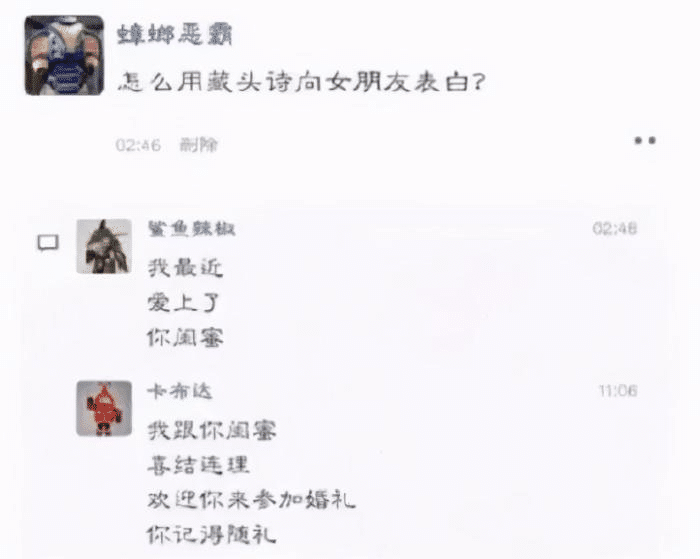 "如何用藏头诗向女友表白?"哇哈哈哈哈哈,这届网友太坏了!