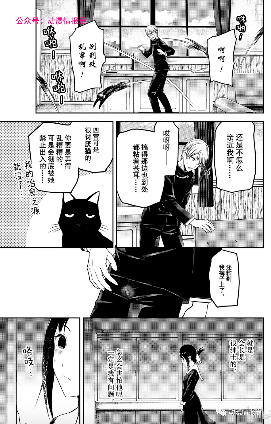 辉夜大小姐想让我告白207话漫画sm游戏信息量爆表