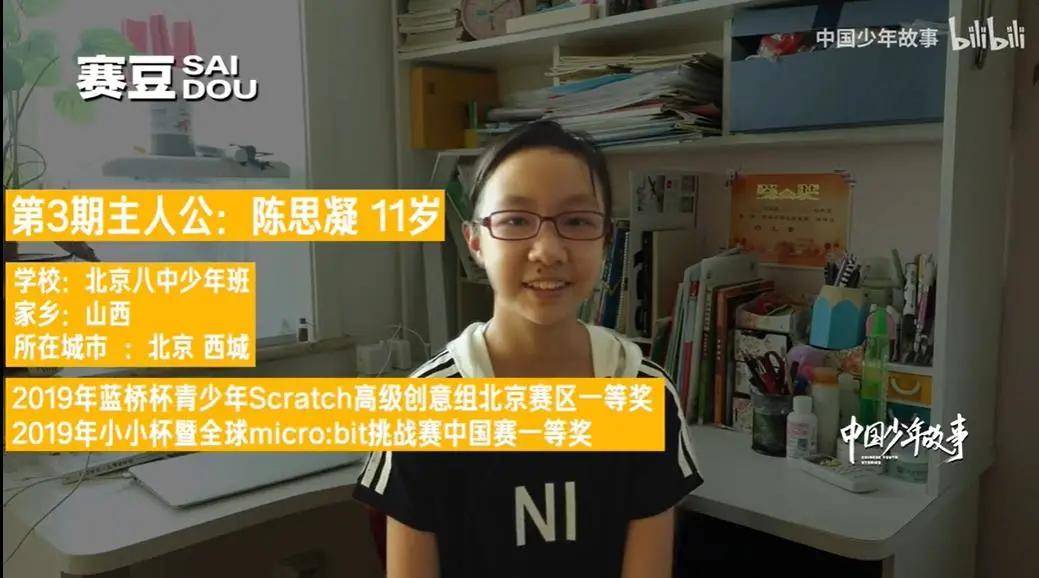 编程能力等级考试双证获得者; 11岁的陈思凝,就读于北京八中少年班
