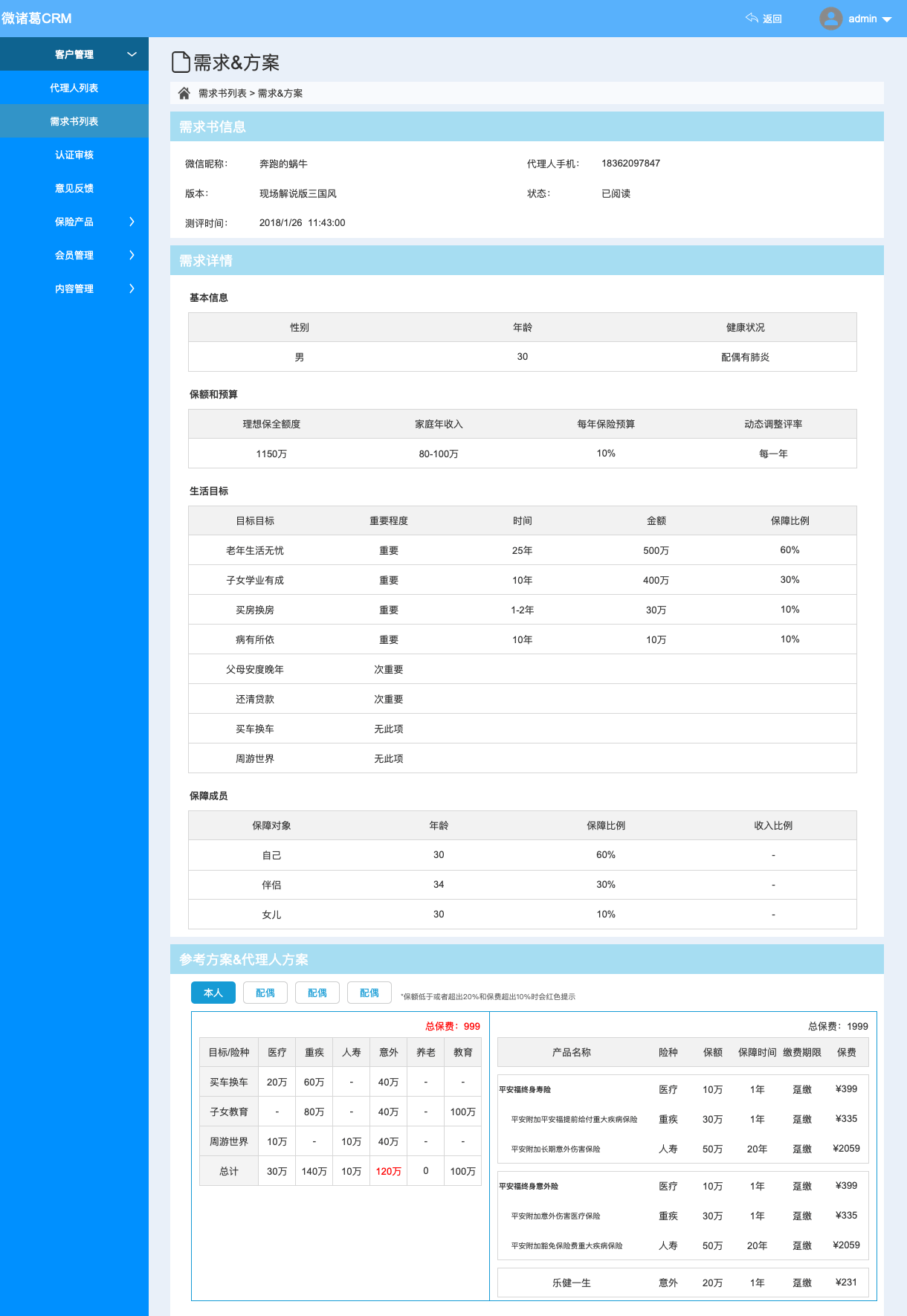 保险销售类crm后台管理系统axurerp原型