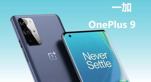 一加oneplus9参数,oneplus8t参数 一加9系真机图片遭泄露,配置升级有限