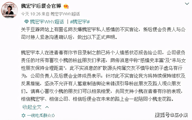 随后魏宏宇粉丝后援会发文回应称一切都是室友捏造,纯属交友不慎.