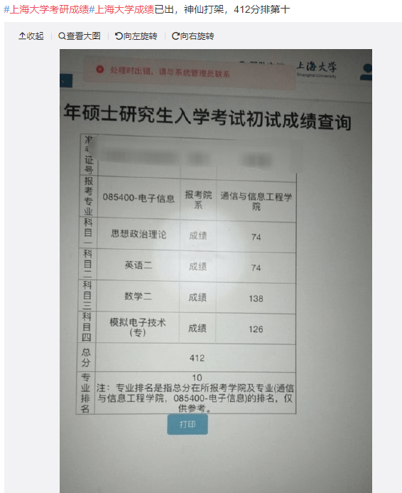 重磅部分院校可查询考研初试成绩祝好远