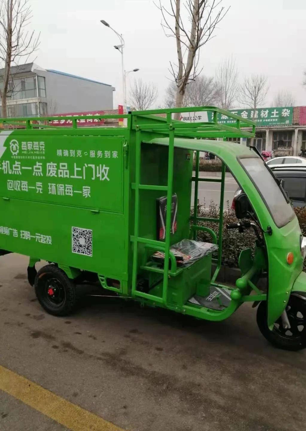 每家每克 | 好消息 国家放宽废品回收车进出城区限制!