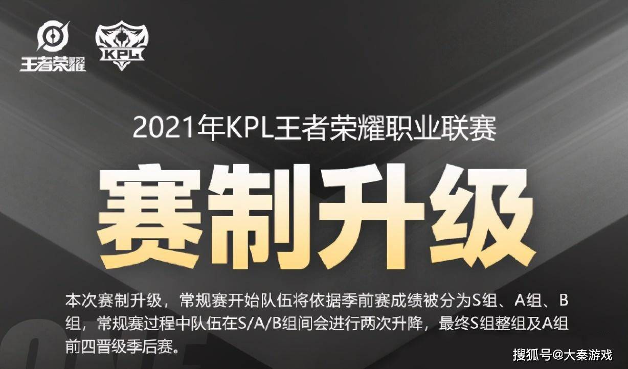 王者官宣2021k甲春季赛赛制 新增败方选边机制和天命局机制