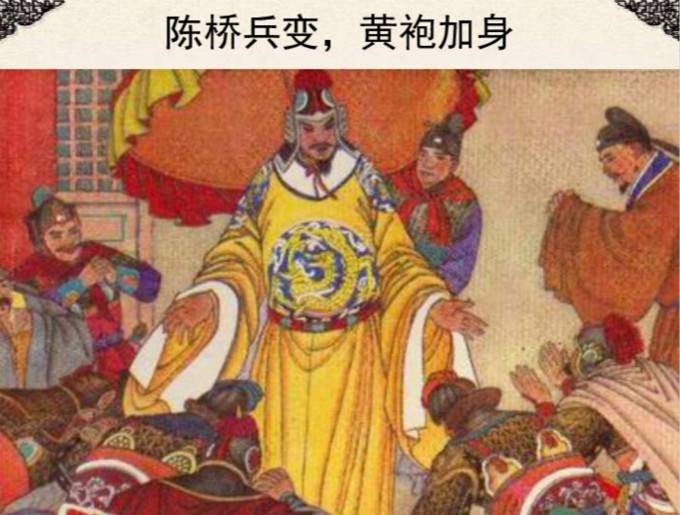 随着赵匡胤的实力越来越强,公元960年,赵光义跟随兄长赵匡胤一起