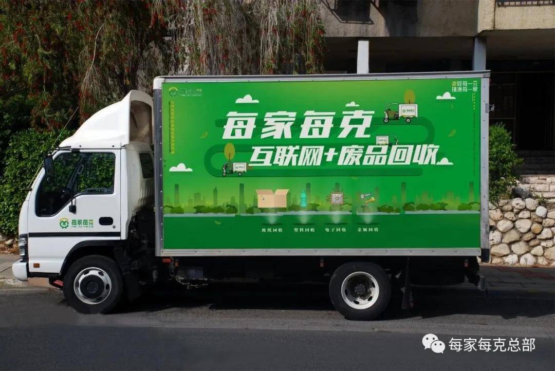每家每克 | 好消息 国家放宽废品回收车进出城区限制!