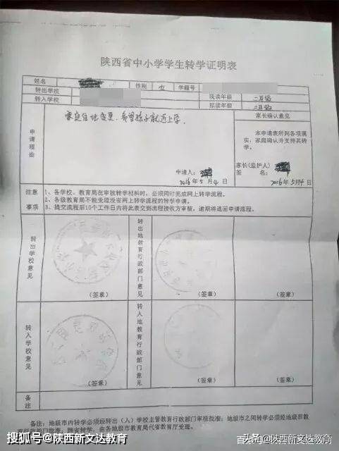 第二步:拿着已盖章的中小学生转学联系表或陕西省中小学学生转学证明