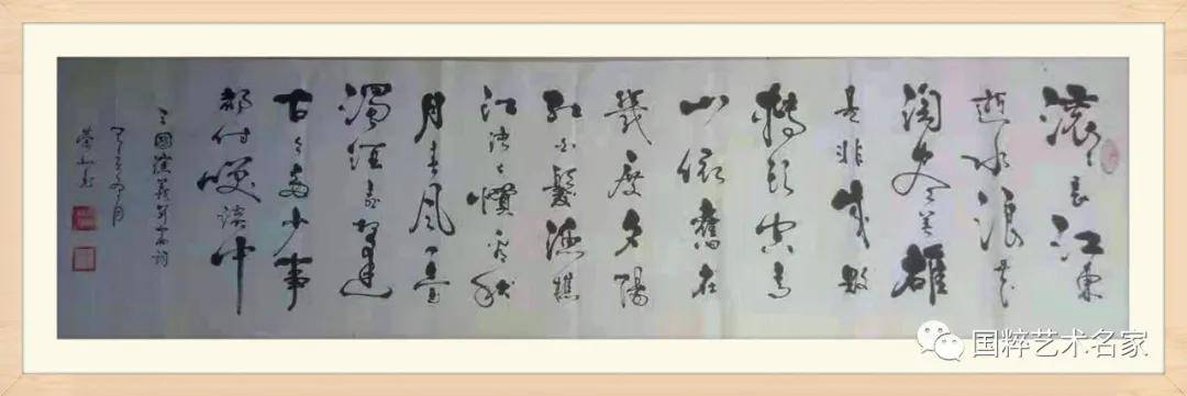 国粹艺术名家——郑荣北_书法