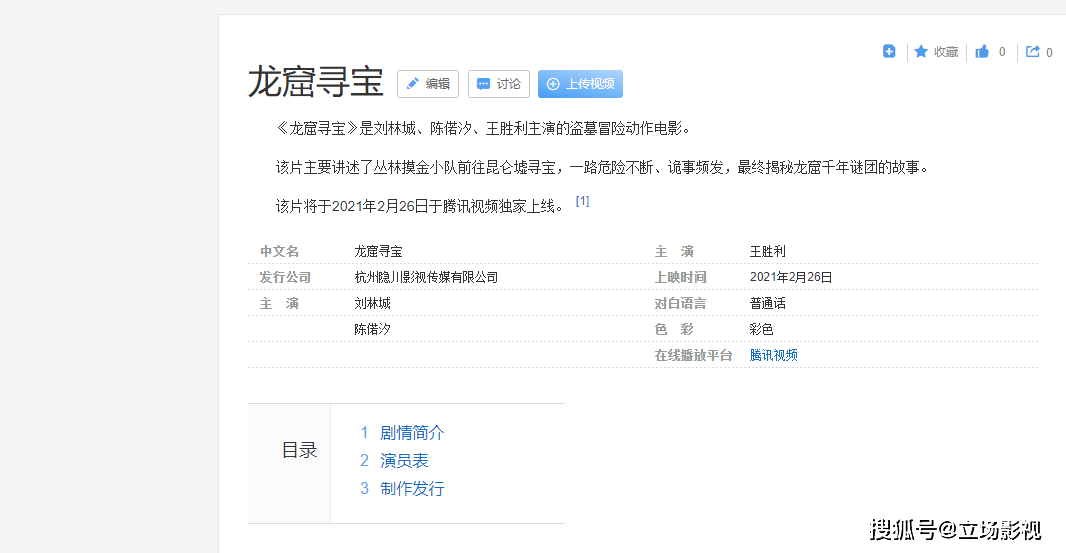 龙窟寻宝首播没有导演的电影怎么收获600万播放