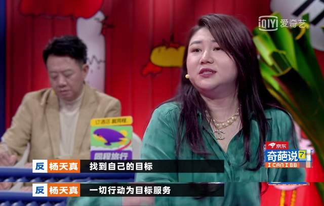 杨天真《奇葩说》爆金句!你翻天覆地的情绪,是没有观众的独角戏