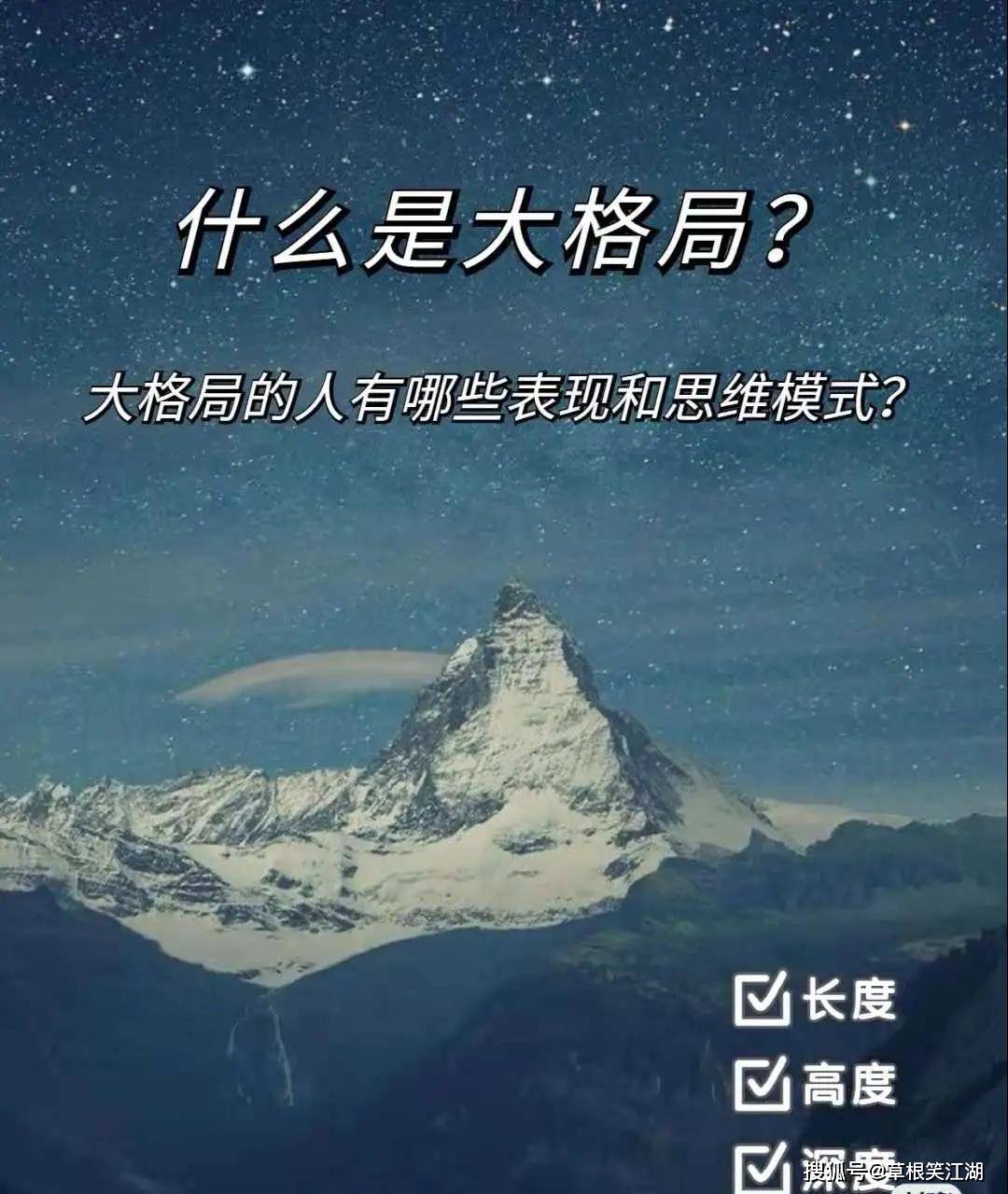 大境界才能有大胸怀,大格局才大有作为.