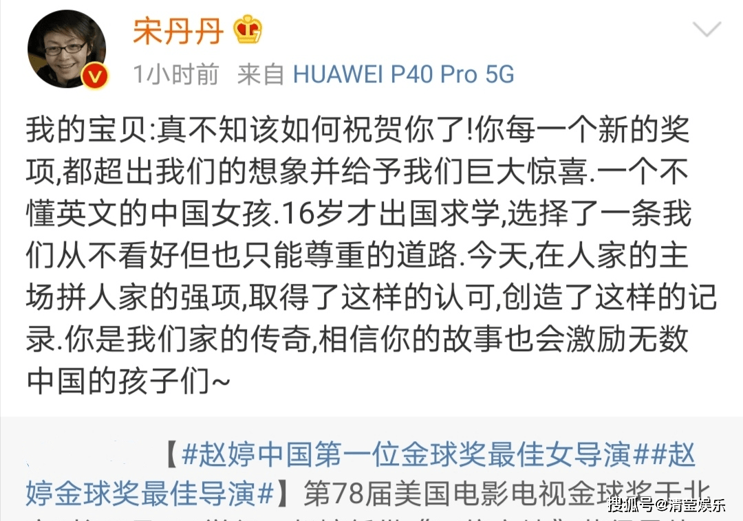 宋丹丹终于望女成凤,继女赵婷获金球奖最佳女导演