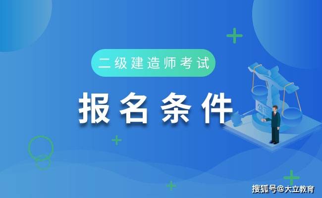 通知：北京市2021年二级建造师考试报名通知发布，报名时间3月25日（最新发布）