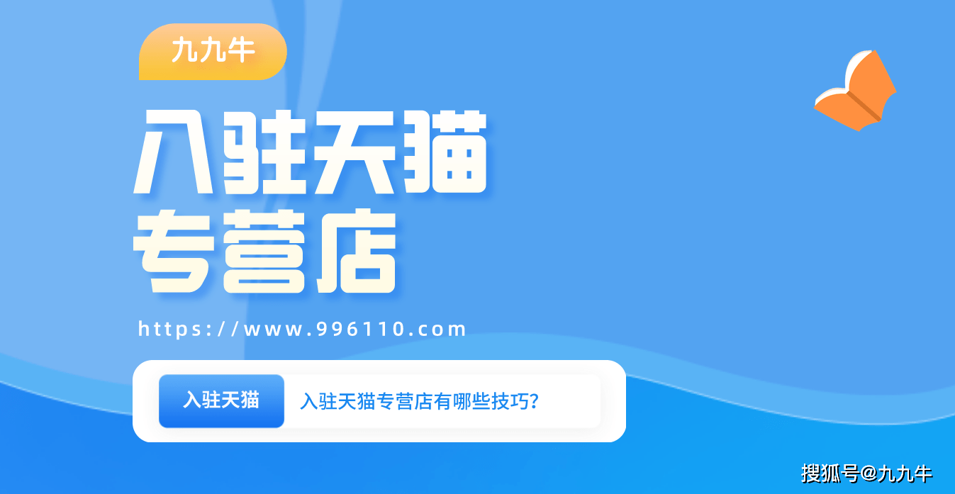 入驻天猫专营店的资质要求和技巧你都知道么?_运营