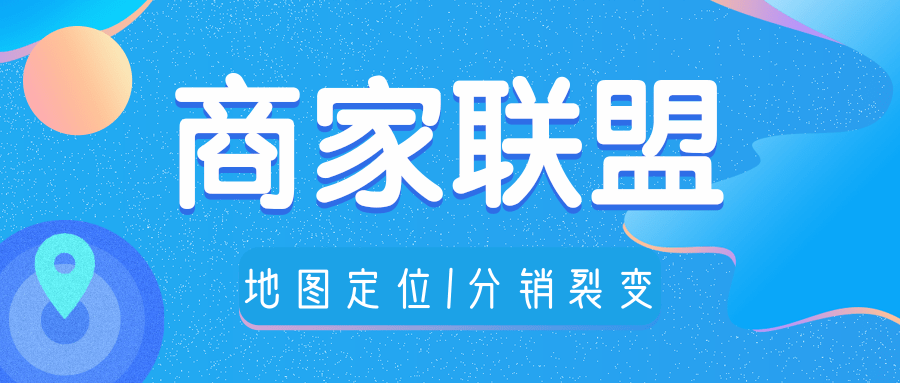 简单来说:如果你是连锁店,房地产公司,经纪人公司,共享产品,商家联盟