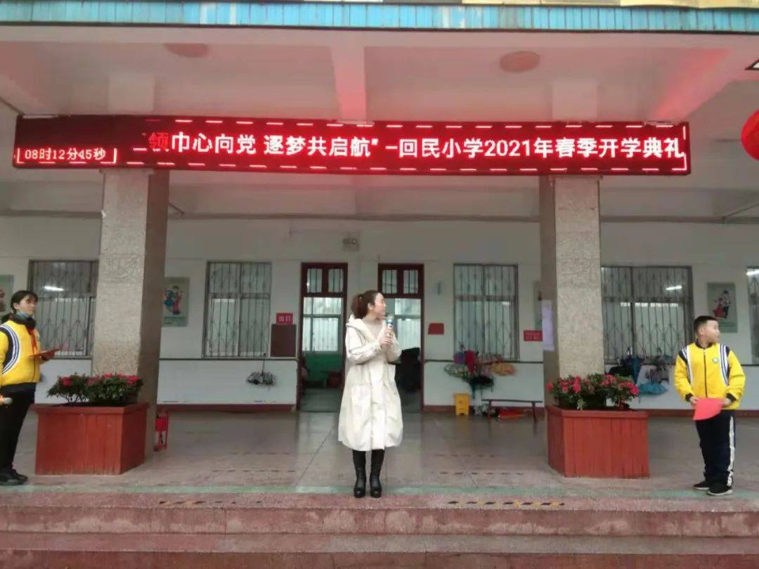 卯足牛劲,"犇"向新学期——罗山县回民小学开学典礼