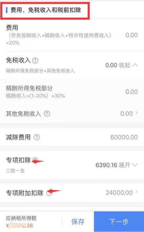 个人所得税汇算清缴补税流程一览(个税app申报操作指引)