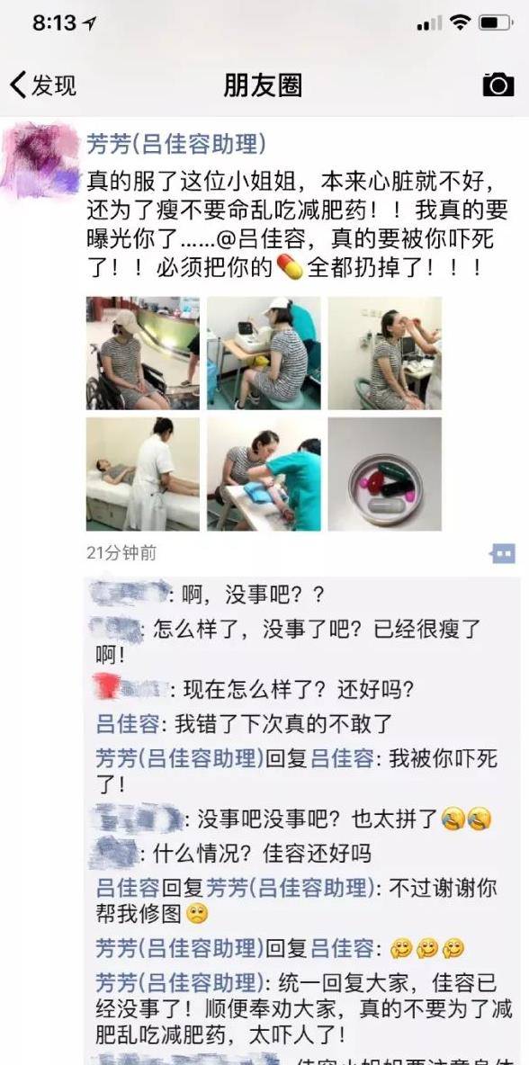 助理发了朋友圈,说她心脏不好,却还一直吃减肥药,实在是太可怕了