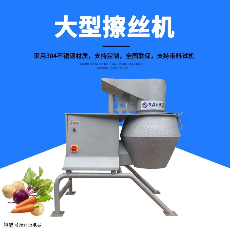 大型龙卷风擦丝机土豆擦丝机萝卜擦丝机
