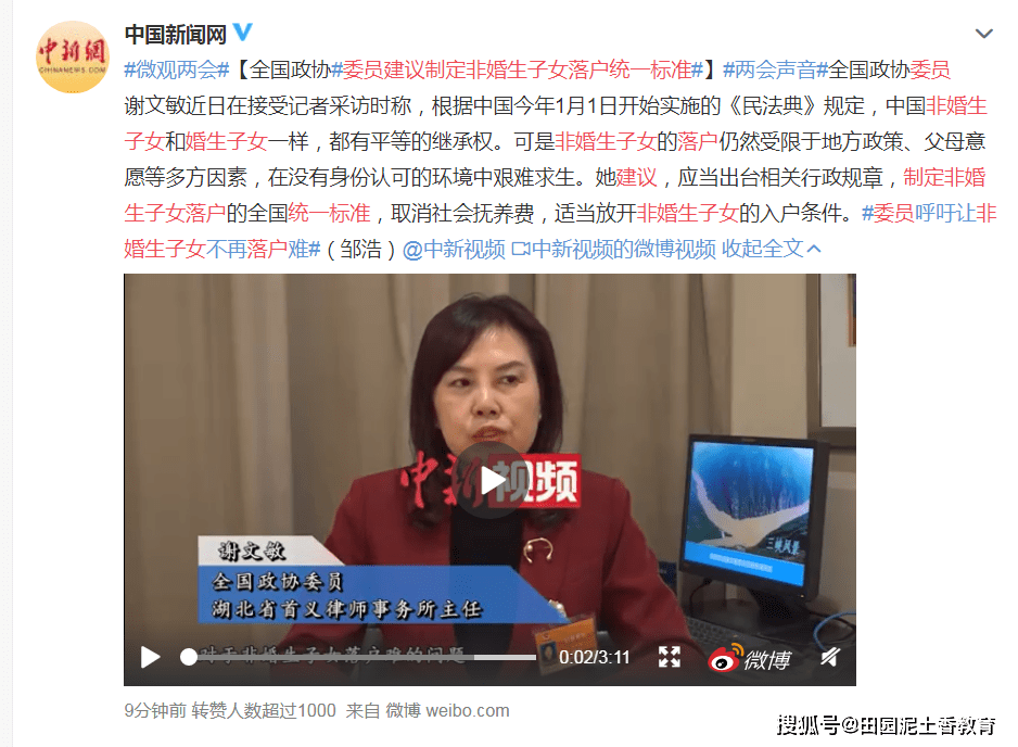 政协委员湖北省首义律师事务所主任谢文敏:建议制定非婚生子女落户