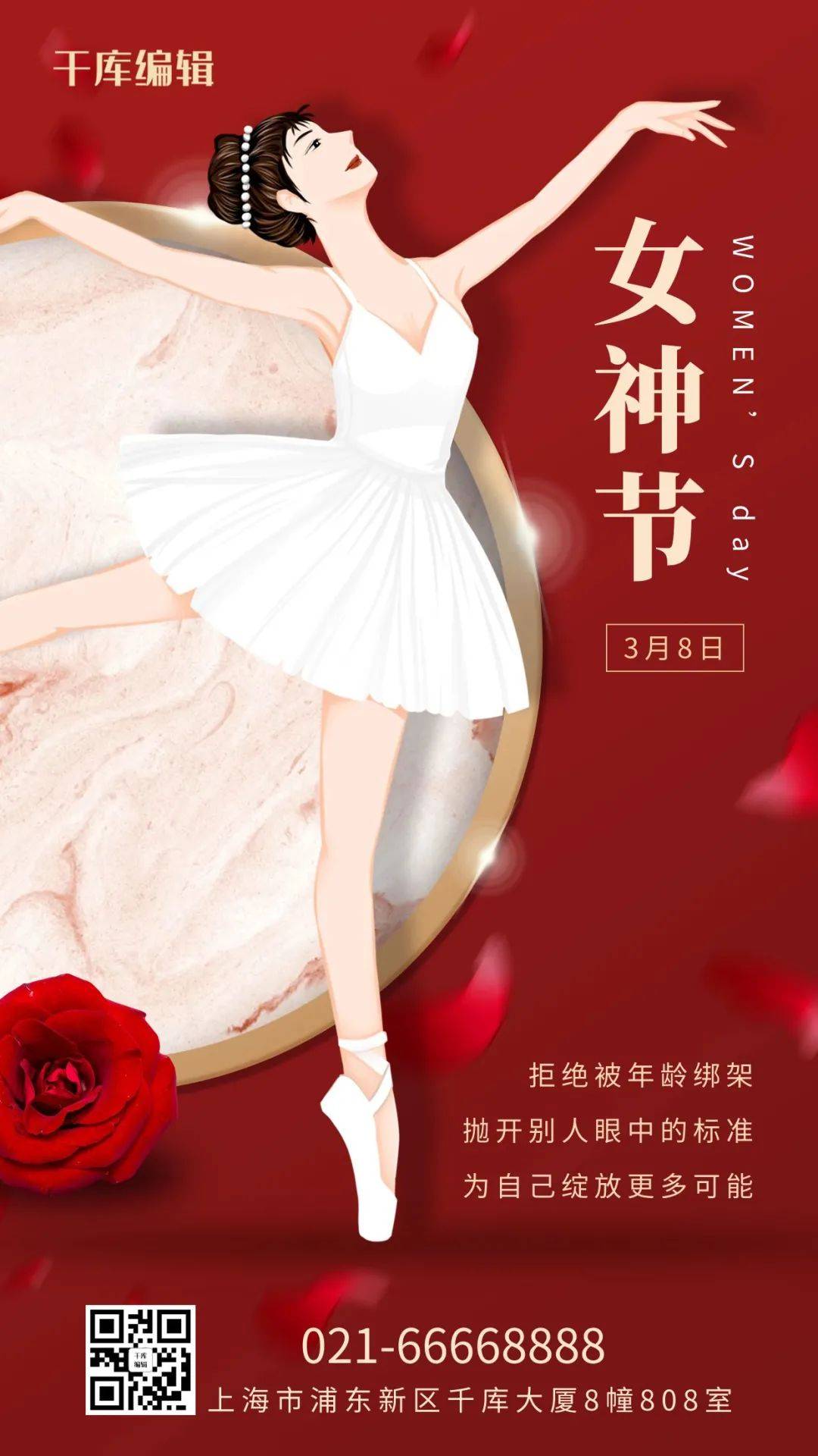 千库编辑的女神节刷屏海报今天,千小萌就为大家你们要的38女王节文案