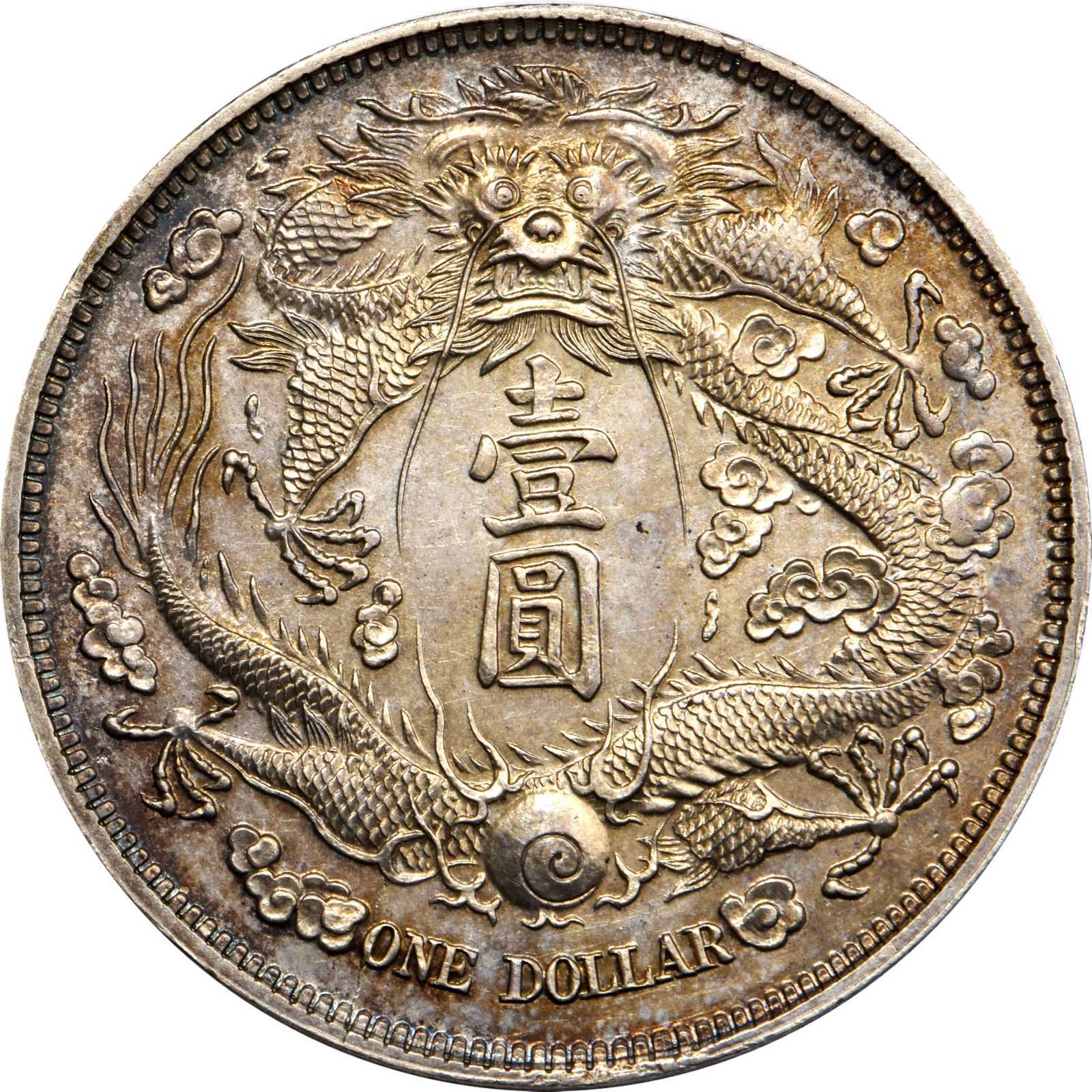 sbp2021年4月大清银币壹圆长须龙小字版再现,估值161万!