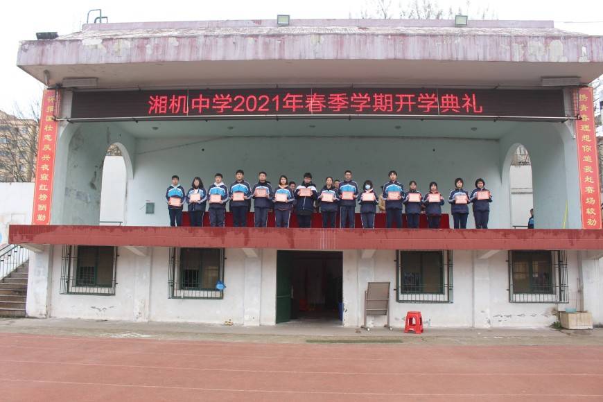 湘机中学举行2021年春季学期开学典礼