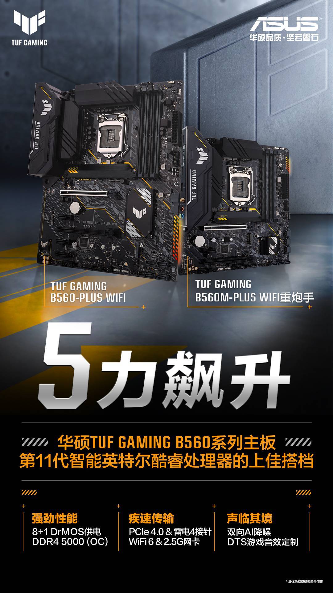 gaming b560m-plus wifi重炮手主板(以下简称华硕b560重炮手wifi主板)