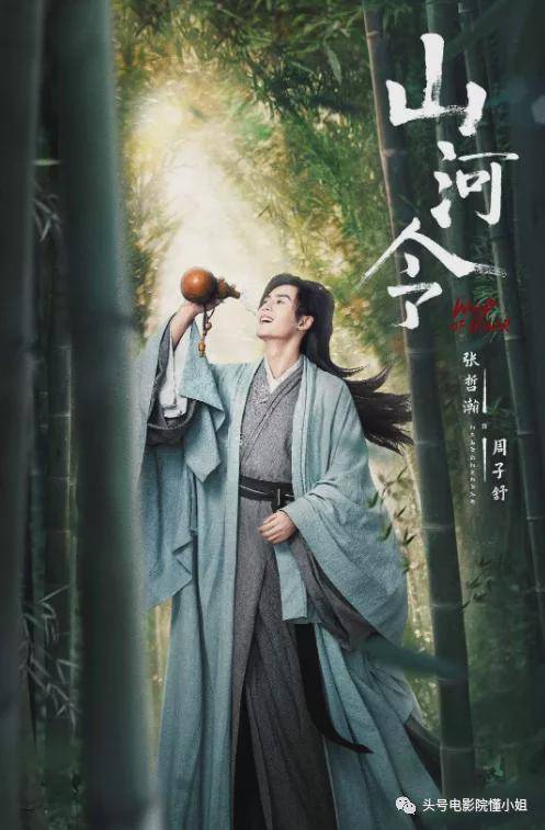 《山河令》影评:13万人打出8.6分!“穷酸小破剧”成爆款,男主人气直追肖战