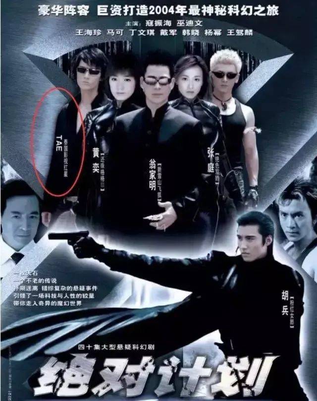 《绝对计划》里的铁雄;《少年张三丰》(张卫健,李冰冰版)的张翠山;没