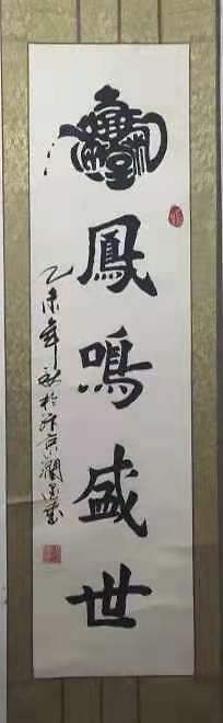 著名书法家冯秀中