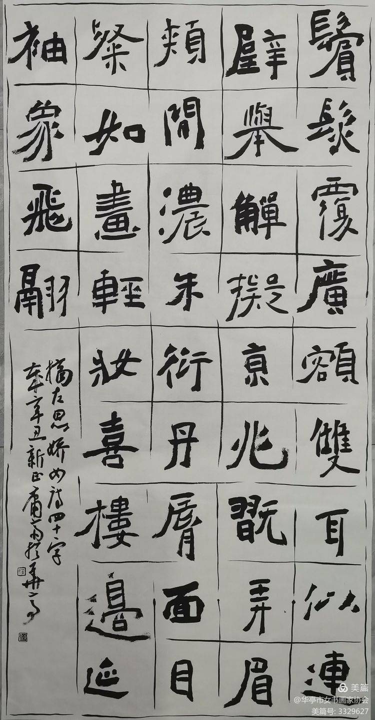 诗画关山翰墨巾帼华亭市女书画家协会首届会员作品微展