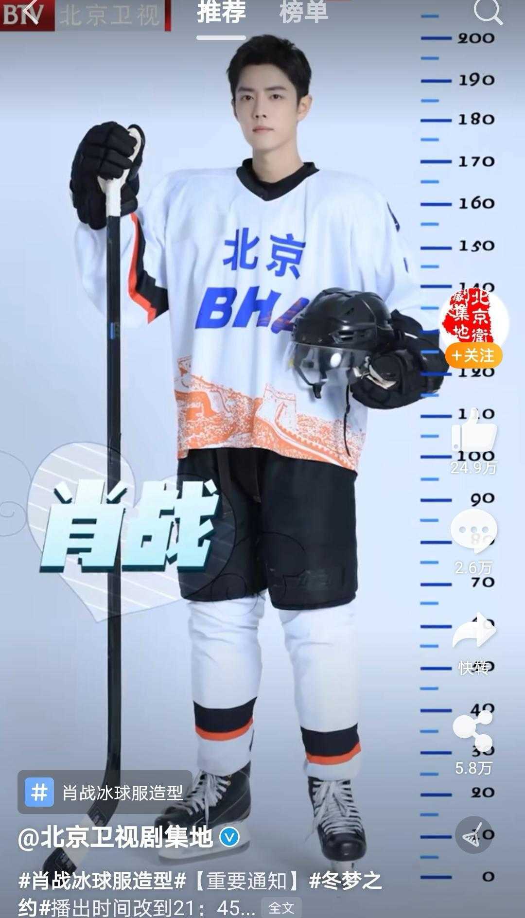 原创肖战冬梦之约献唱两首歌化身热血的冰球运动员很有天赋