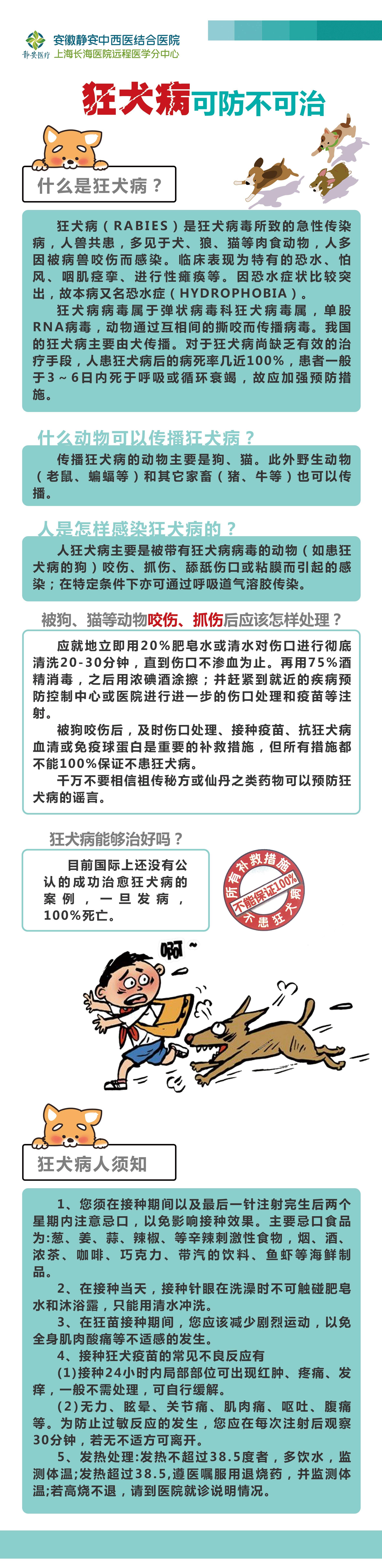 所有人安徽静安医院可以接种狂犬疫苗啦