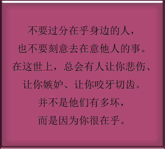 不必在乎 来自搜狐网