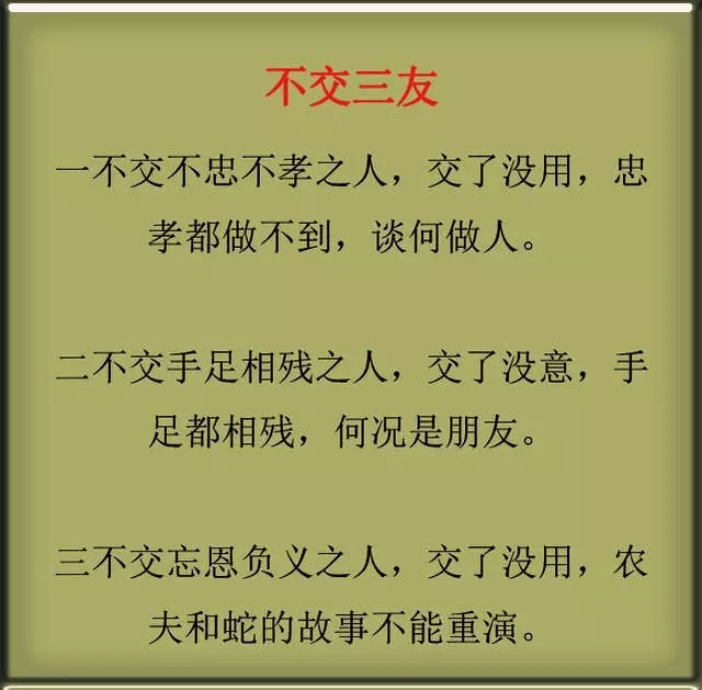 不求酒肉之人,不求懦弱之人,不求挑拨离间的人.