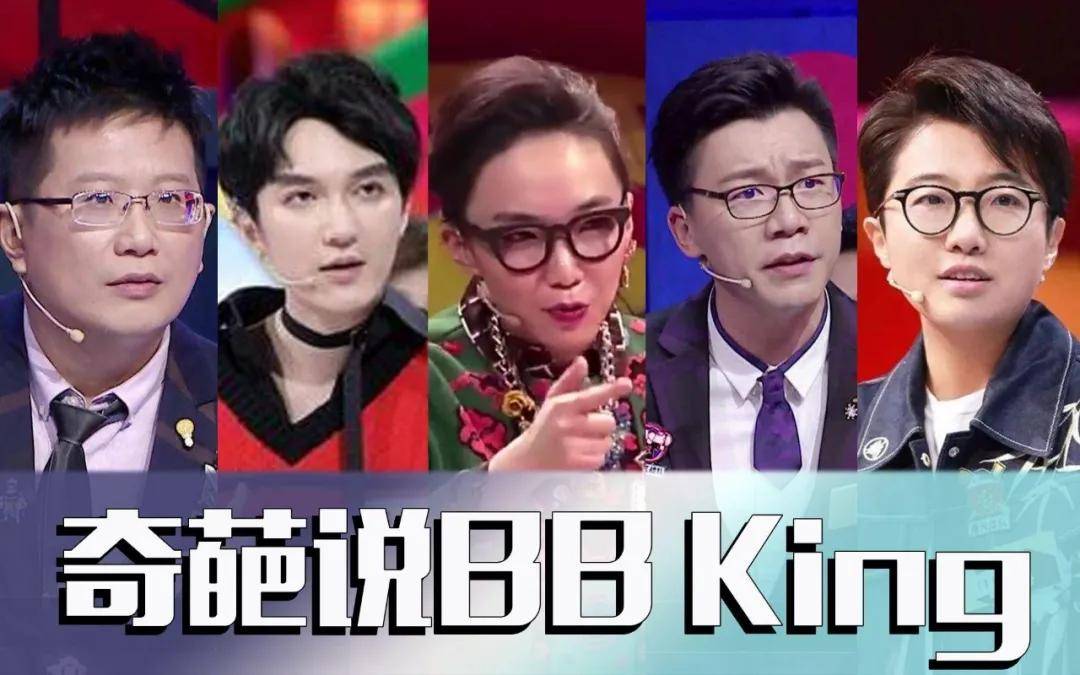 奇葩说第七季的bbking凭什么还是傅首尔