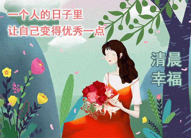 群发清晨早上好问候祝福动态表情图片