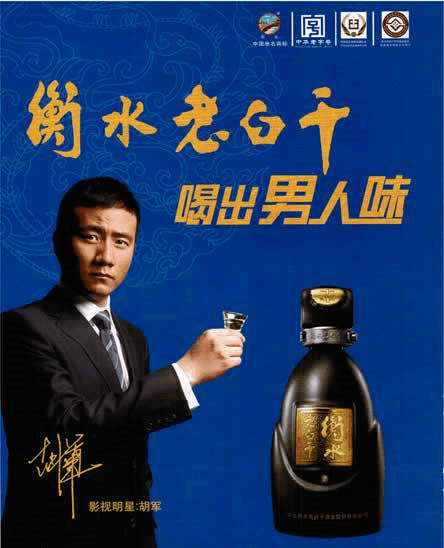 从品牌代言人选择看白酒差异化竞争