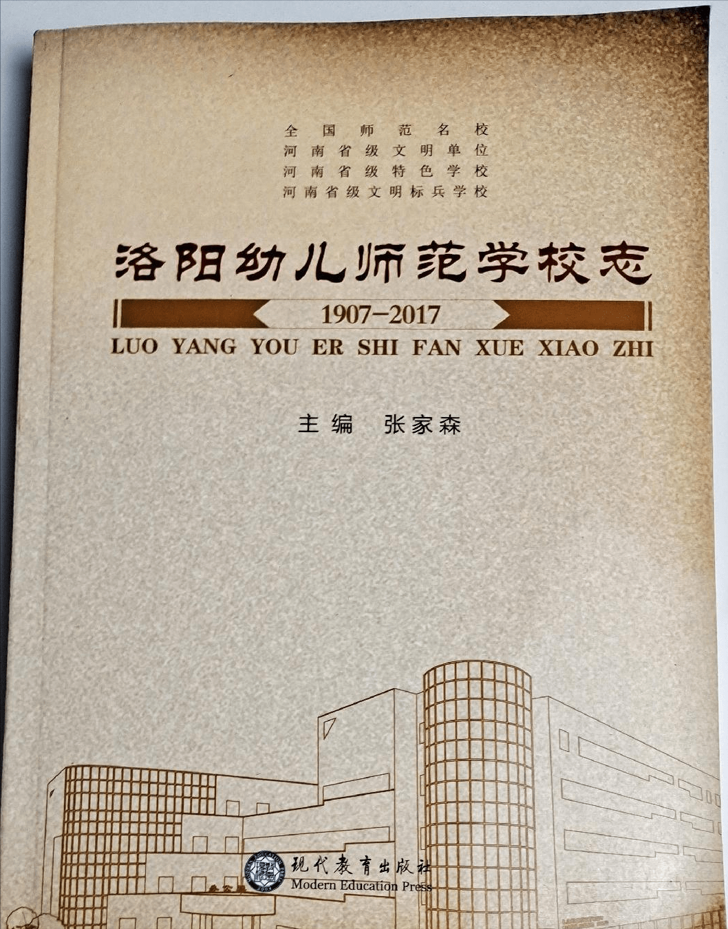 41,陕西省安康师范学校志42,聊城师范学校资料选编43,陕西凤翔师范