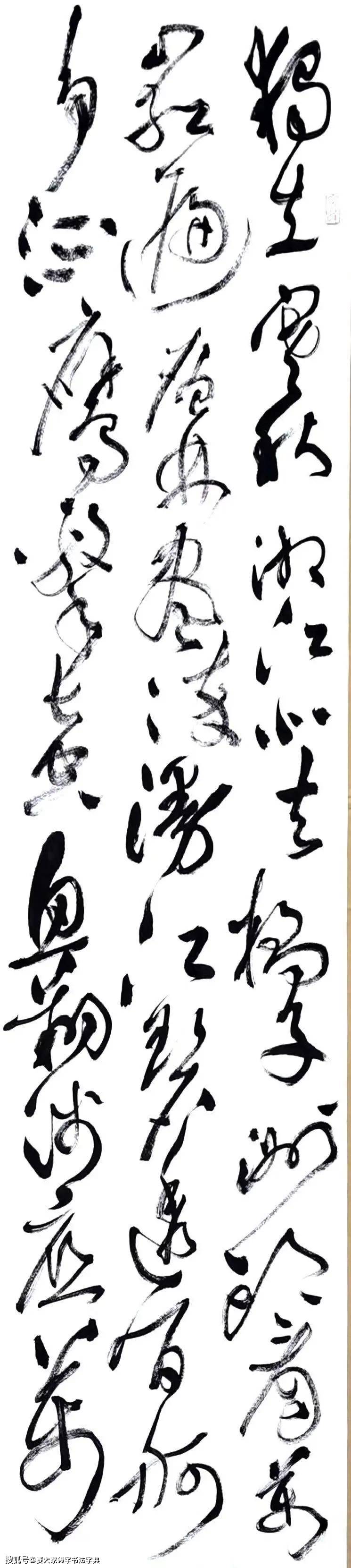 用集字字典创作图岩居高士图临池学书王右军,澄怀观道宗少文.