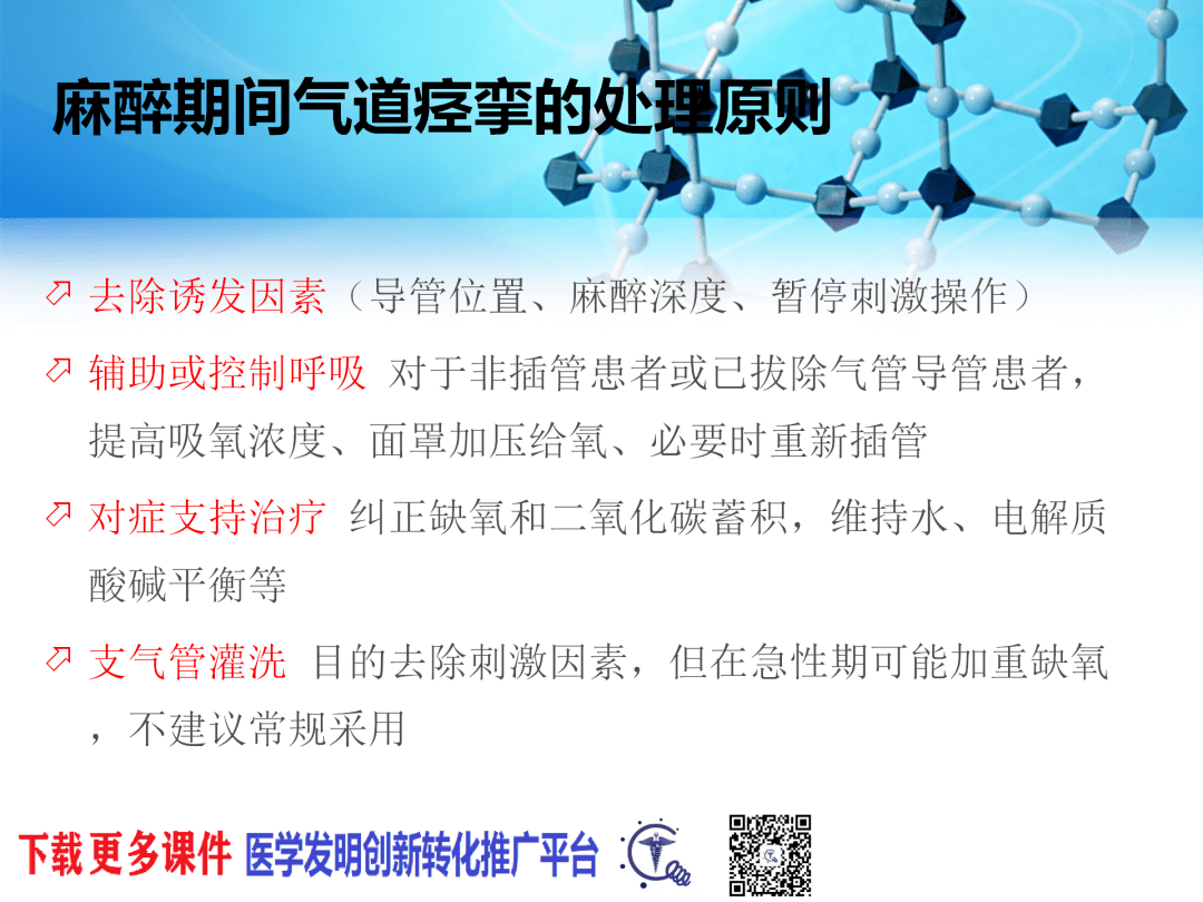 围术期支气管痉挛的诱因及防治