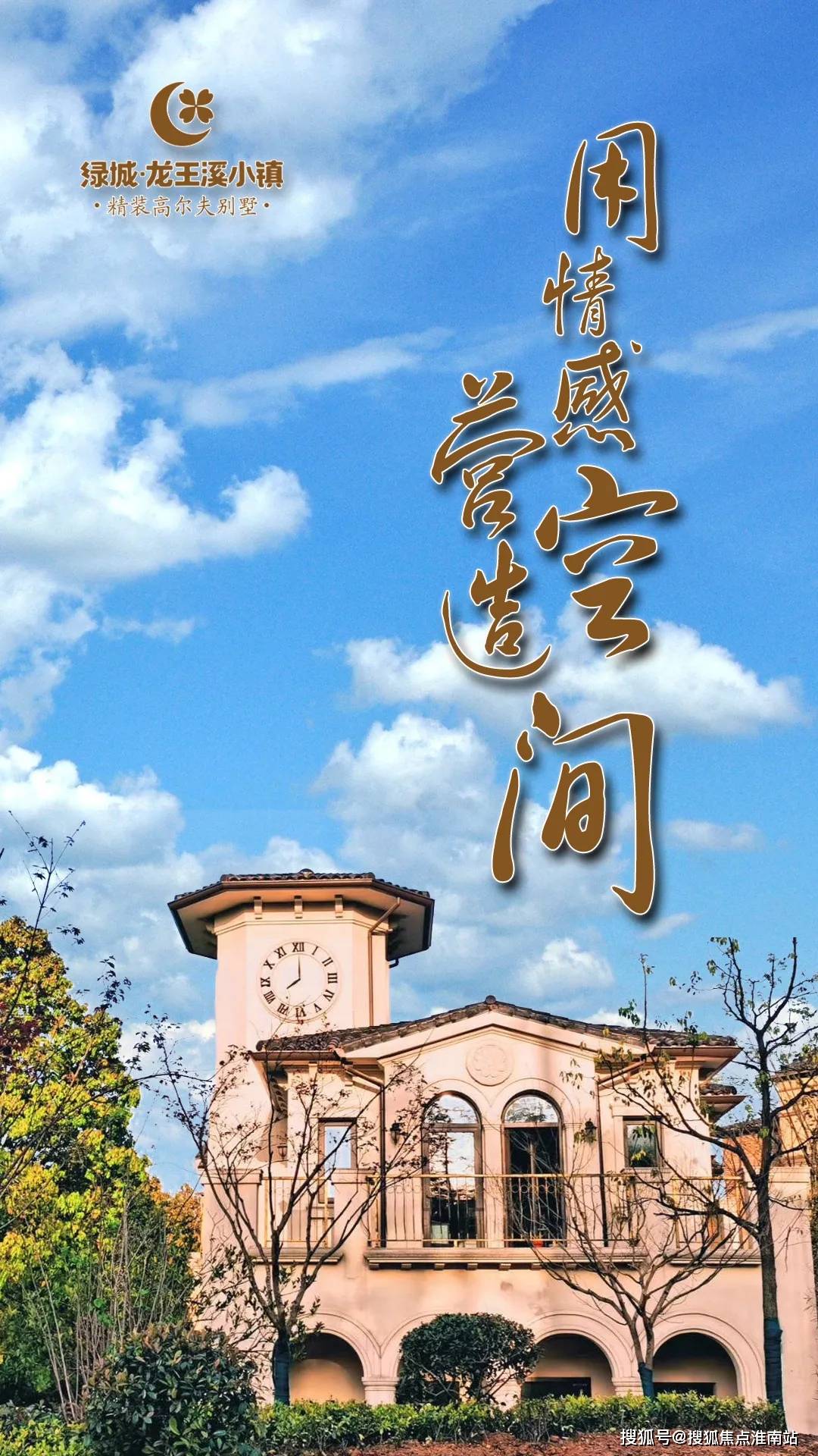 【官方】绿城龙王溪小镇电话,龙王溪小镇地址!官方网站详情解析!