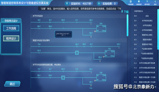 智能制造控制系统设计与搭建虚拟仿真软件