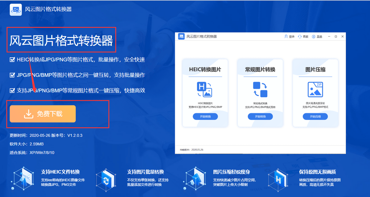 我们可以在软件管家中输入风云图片格式转换器找到,也可以在浏览器中