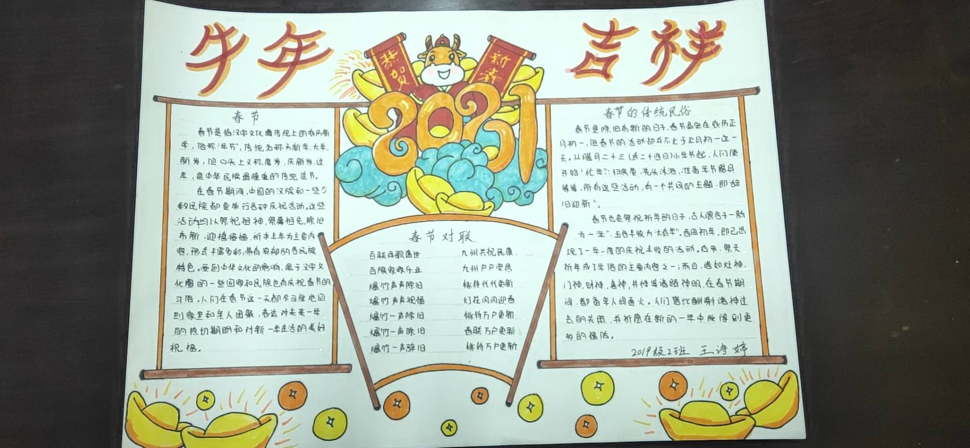 濮阳市油田艺术中学举办2021年春节元宵节手抄报评比