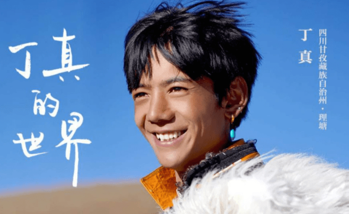 纯真男孩"丁真",走红靠的是笑脸,进化心灵的微笑